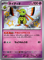 Xatu 257/190 Shiny Shiny Treasure ex Pokemon Japanese Near Mint