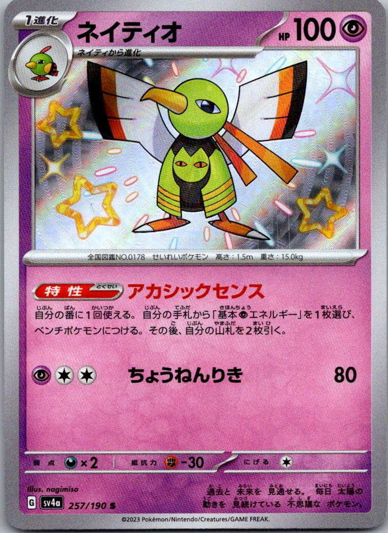 Xatu 257/190 Shiny Shiny Treasure ex Pokemon Japanese Near Mint