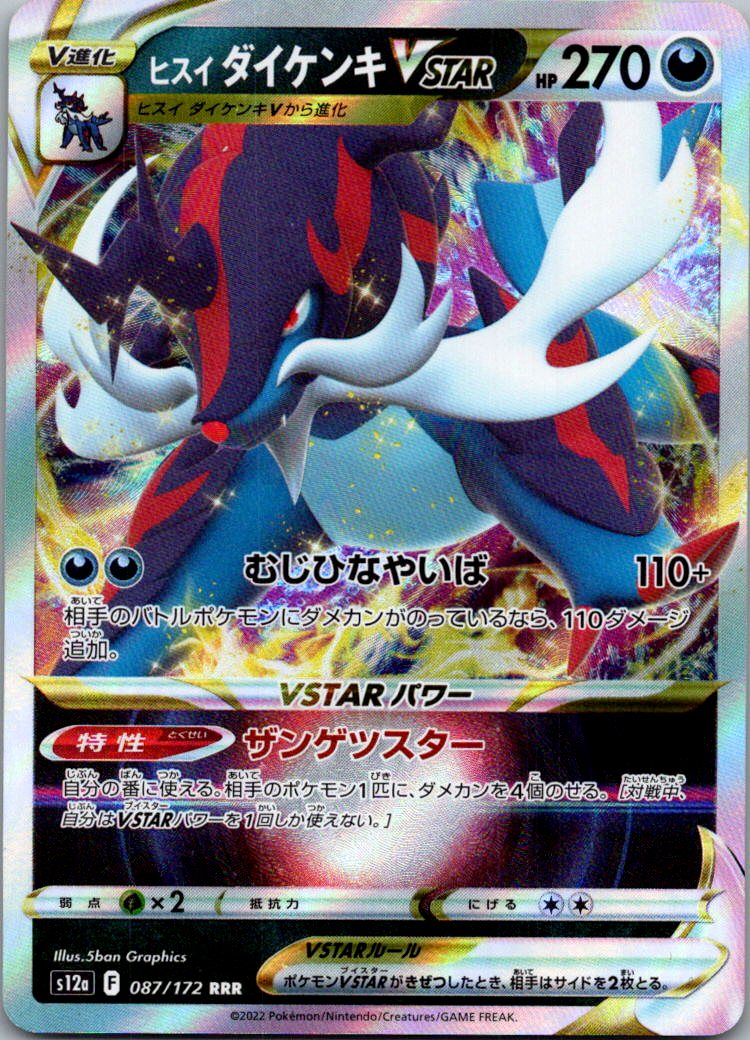 Hisuian Samurott VSTAR 087/172 Triple Rare VSTAR Universe Pokemon Japanese NM