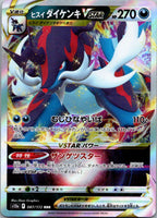 Hisuian Samurott VSTAR 087/172 Triple Rare VSTAR Universe Pokemon Japanese NM