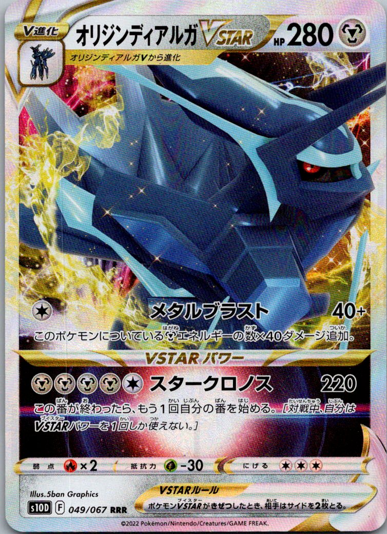 Origin Dialga VSTAR 049/067 Triple Rare Time Gazer Pokemon Japanese Near Mint