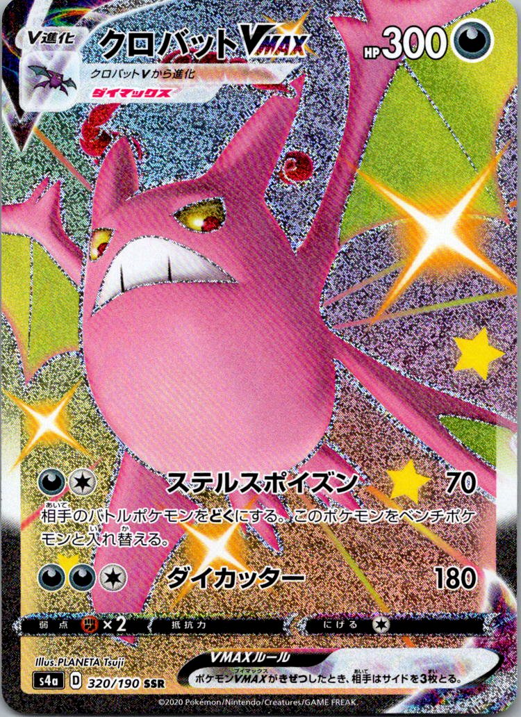 Crobat VMAX 320/190 Shiny Super Rare Shiny Star V Pokemon Japanese Near Mint