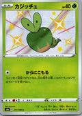 Applin 211/190 Shiny Shiny Star V Pokemon Japanese Near Mint