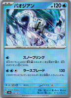 Chien-Pao (Master Ball Pattern) 048/187 SV8a: Terastal Fest ex Japanese NM