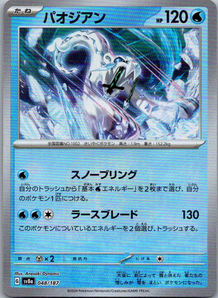 Chien-Pao (Master Ball Pattern) 048/187 SV8a: Terastal Fest ex Japanese NM