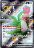 Squawkabilly EX 337/190 Shiny Super Rare Shiny Treasure ex Pokemon Japanese NM