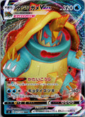 Drednaw VMAX 027/100 Triple Rare Infinity Zone Pokemon Japanese Near Mint