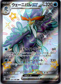 Quaquaval EX 325/190 Shiny Super Rare Shiny Treasure ex Pokemon Japanese NM