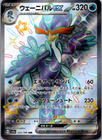 Quaquaval EX 325/190 Shiny Super Rare Shiny Treasure ex Pokemon Japanese NM