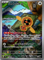 Fan Rotom 213/193 holo Art Rare MEGA Dream ex Pokemon Japanese Near Mint