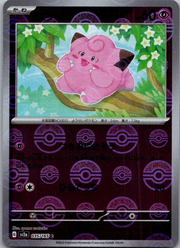 Clefairy (Poke Ball Pattern) 035/165 SV2a: Pokemon Card 151 Pokemon Japanese NM