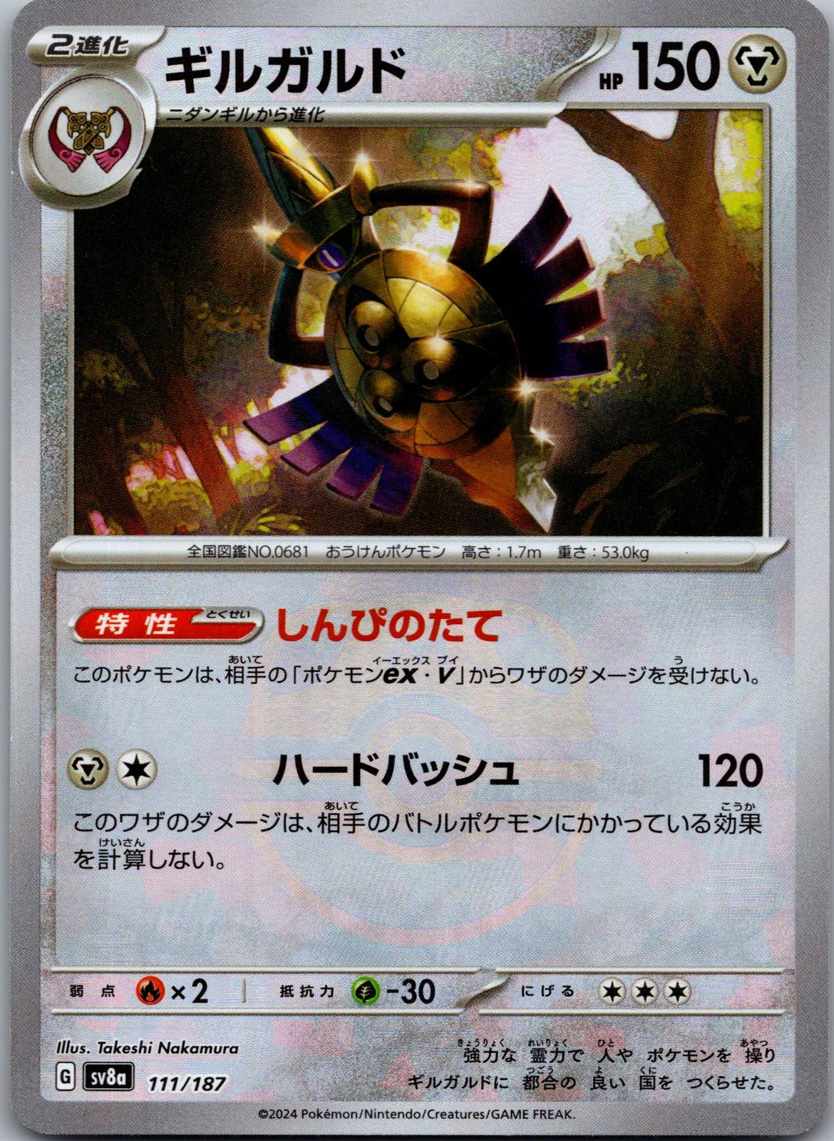Aegislash (Master Ball Pattern) 111/187 SV8a: Terastal Fest ex Japanese NM