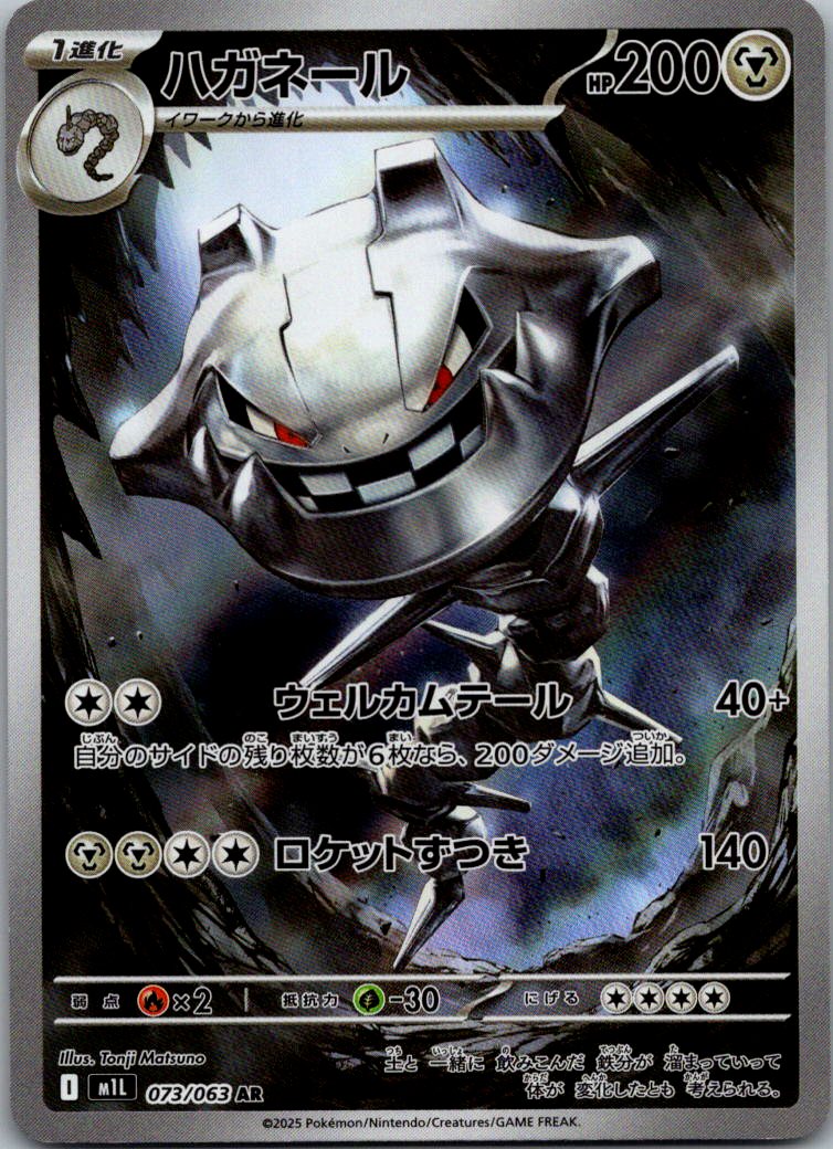 Steelix 073/063 Art Rare Mega Brave Pokemon Japanese Near Mint