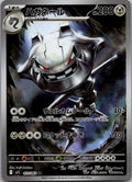 Steelix 073/063 Art Rare Mega Brave Pokemon Japanese Near Mint