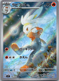 Raboot 106/102 Art Rare Stellar Miracle Pokemon Japanese Near Mint