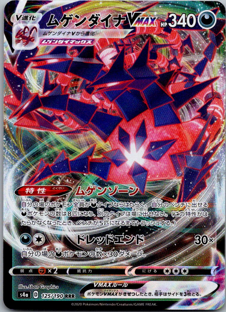 Eternatus VMAX 125/190 Triple Rare Shiny Star V Pokemon Japanese Holo Near Mint