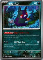 Morpeko (Master Ball Pattern) 098/187 SV8a: Terastal Fest ex Pokemon Japanese NM