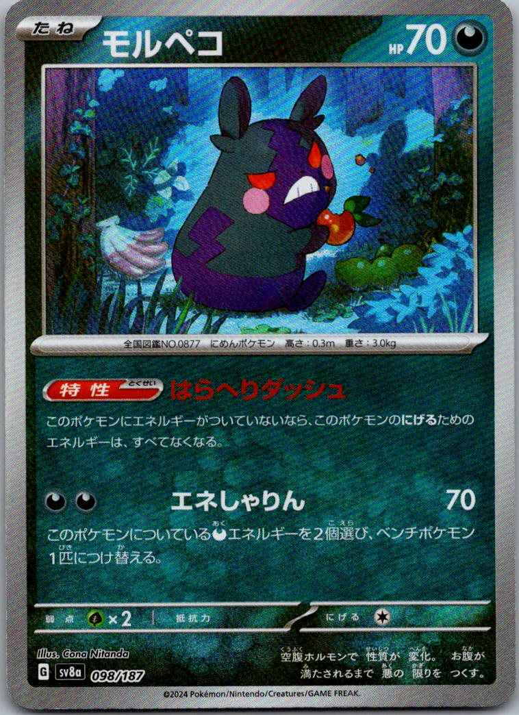Morpeko (Master Ball Pattern) 098/187 SV8a: Terastal Fest ex Pokemon Japanese NM
