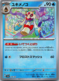 Froslass (Master Ball Pattern) 038/187 SV8a: Terastal Fest ex Japanese NM