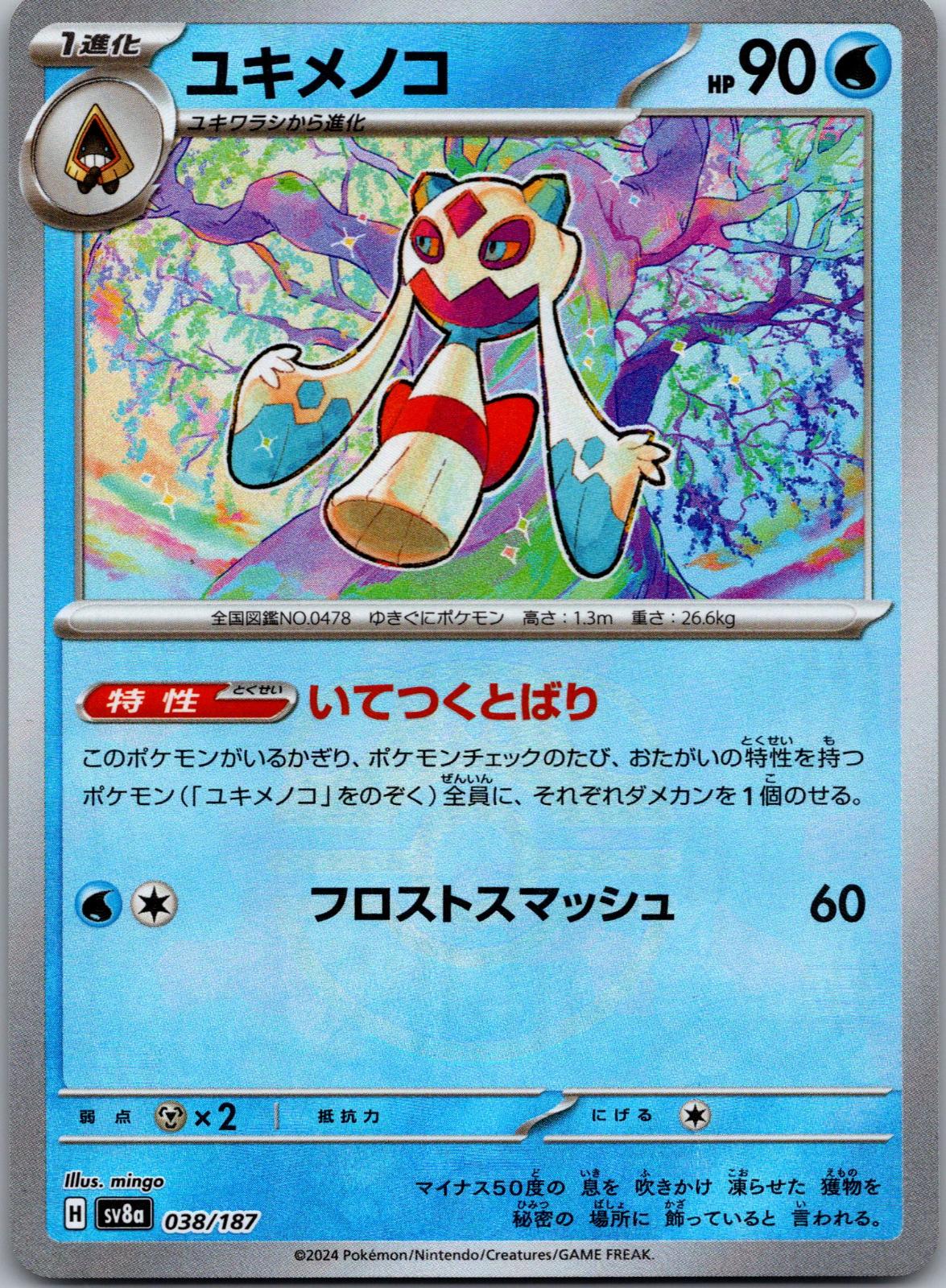 Froslass (Master Ball Pattern) 038/187 SV8a: Terastal Fest ex Japanese NM
