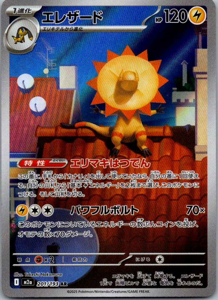 Heliolisk 201/193 holo Art Rare MEGA Dream ex Pokemon Japanese Near Mint