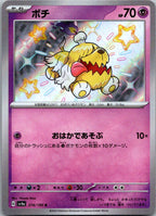 Greavard 274/190 Shiny Shiny Treasure ex Pokemon Japanese Near Mint