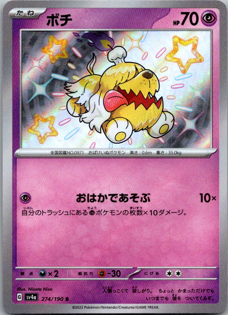 Greavard 274/190 Shiny Shiny Treasure ex Pokemon Japanese Near Mint
