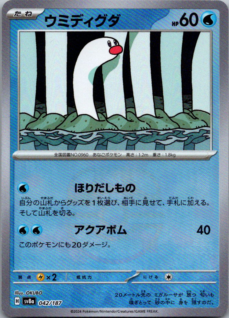Wiglett (Master Ball Pattern) 042/187 SV8a: Terastal Fest ex Pokemon Japanese NM