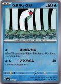 Wiglett (Master Ball Pattern) 042/187 SV8a: Terastal Fest ex Pokemon Japanese NM