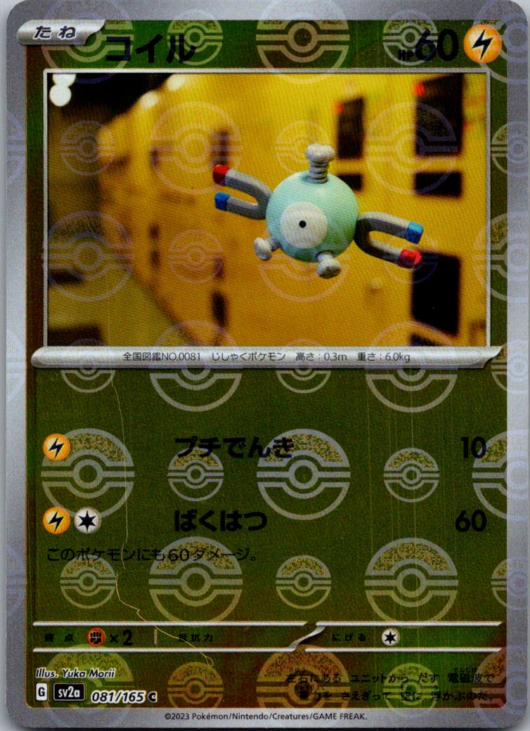 Magnemite (Poke Ball Pattern) 081/165 SV2a: Pokemon Card 151 Pokemon Japanese NM