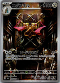 Doublade 091/080 Art Rare Nihil Zero Pokemon Japanese Near Mint