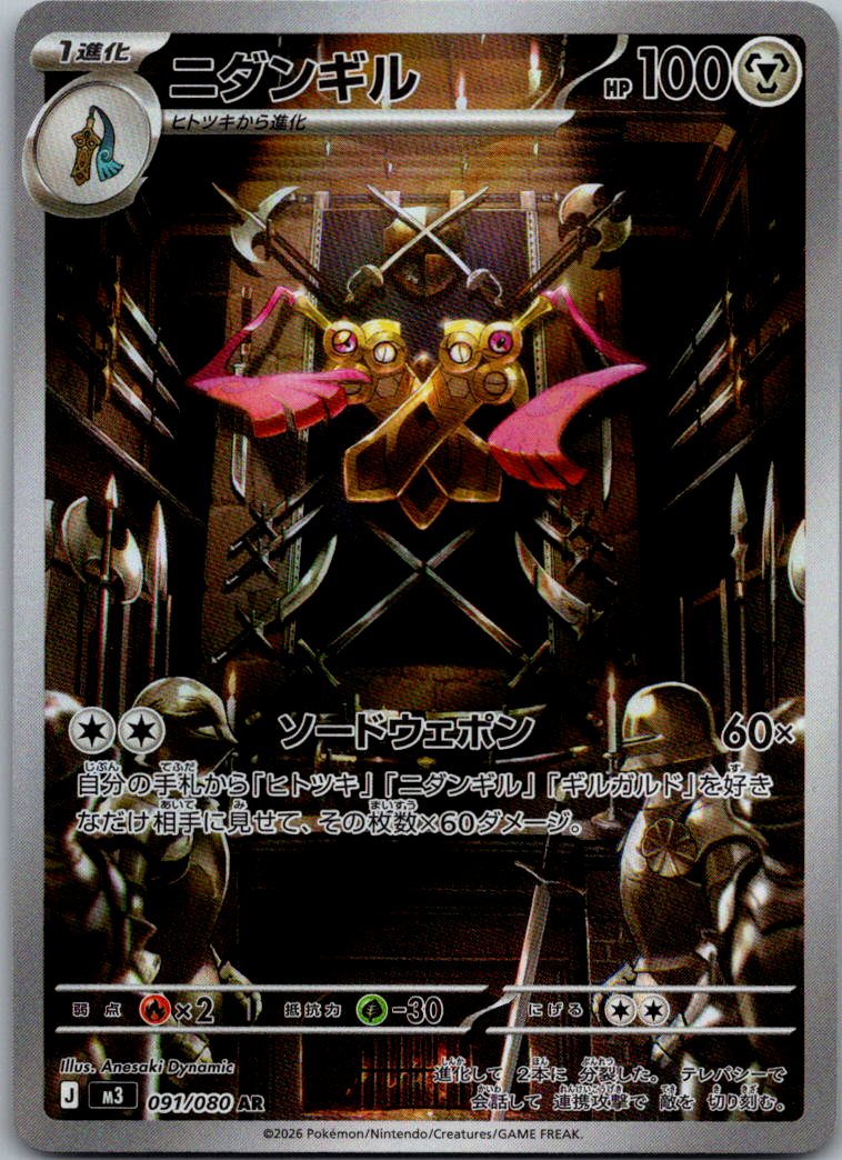 Doublade 091/080 Art Rare Nihil Zero Pokemon Japanese Near Mint