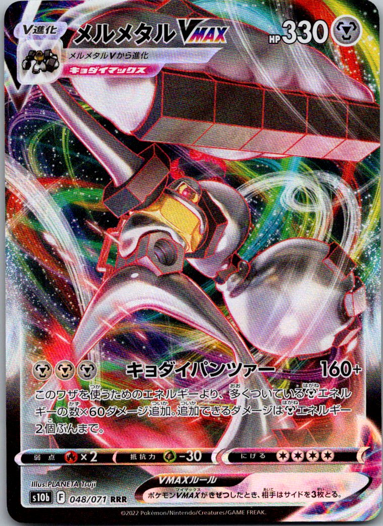 Melmetal VMAX 048/071 Triple Rare Pokemon GO Pokemon Japanese Near Mint