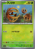 Bramblin (Master Ball Pattern) 011/187 SV8a: Terastal Fest ex Japanese NM