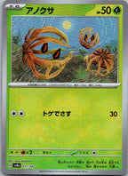 Bramblin (Master Ball Pattern) 011/187 SV8a: Terastal Fest ex Japanese NM