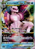Origin Forme Palkia VSTAR 028/172 Triple Rare VSTAR Universe Pokemon Japanese NM