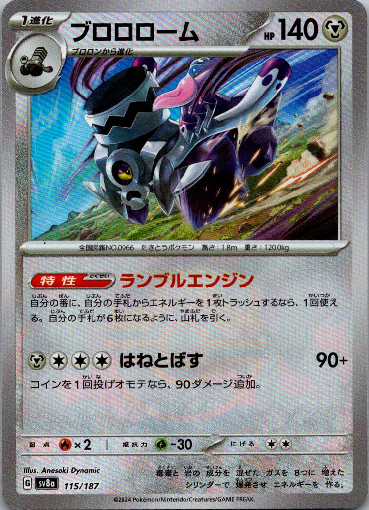 Revavroom (Master Ball Pattern) 115/187 SV8a: Terastal Fest ex Japanese NM