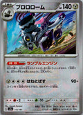 Revavroom (Master Ball Pattern) 115/187 SV8a: Terastal Fest ex Japanese NM