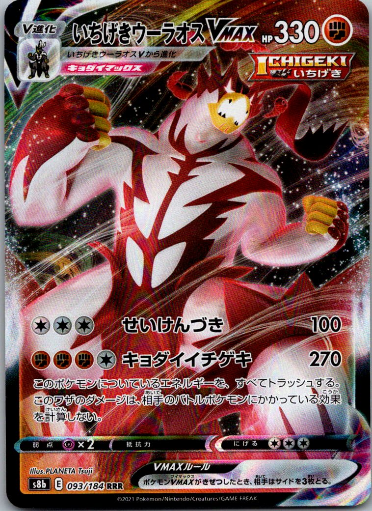 Single Strike Urshifu VMAX 093/184 Triple Rare VMAX Climax Pokemon Japanese NM
