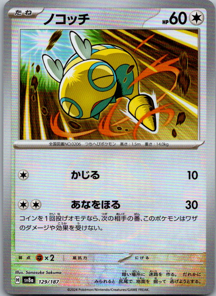 Dunsparce (Master Ball Pattern) 129/187 SV8a: Terastal Festival ex Japanese NM