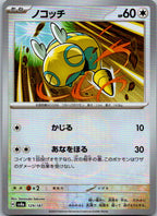 Dunsparce (Master Ball Pattern) 129/187 SV8a: Terastal Festival ex Japanese NM