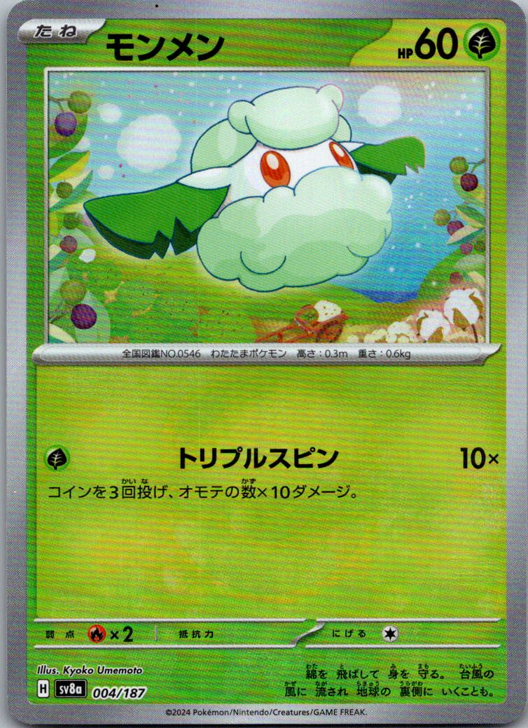 Cottonee (Master Ball Pattern) 004/187 SV8a: Terastal Festival ex Japanese NM