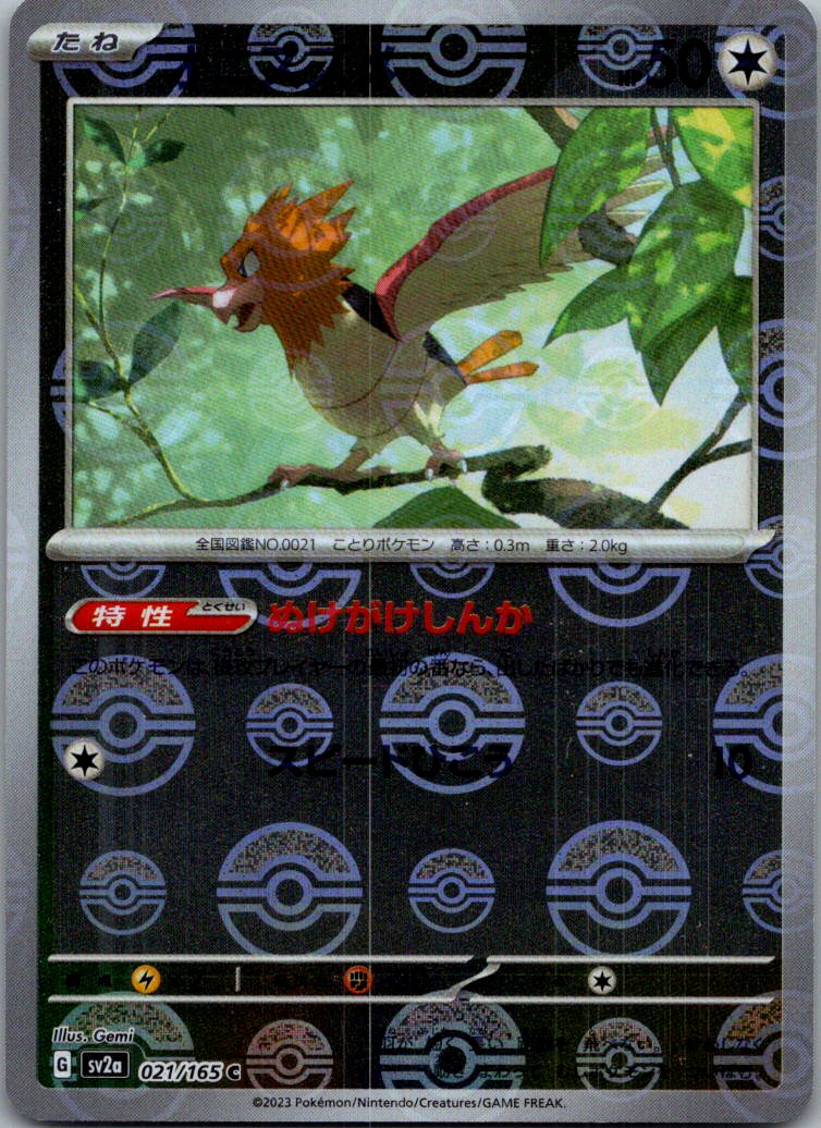 Spearow (Poke Ball Pattern) 021/165 SV2a: Pokemon Card 151 Pokemon Japanese NM