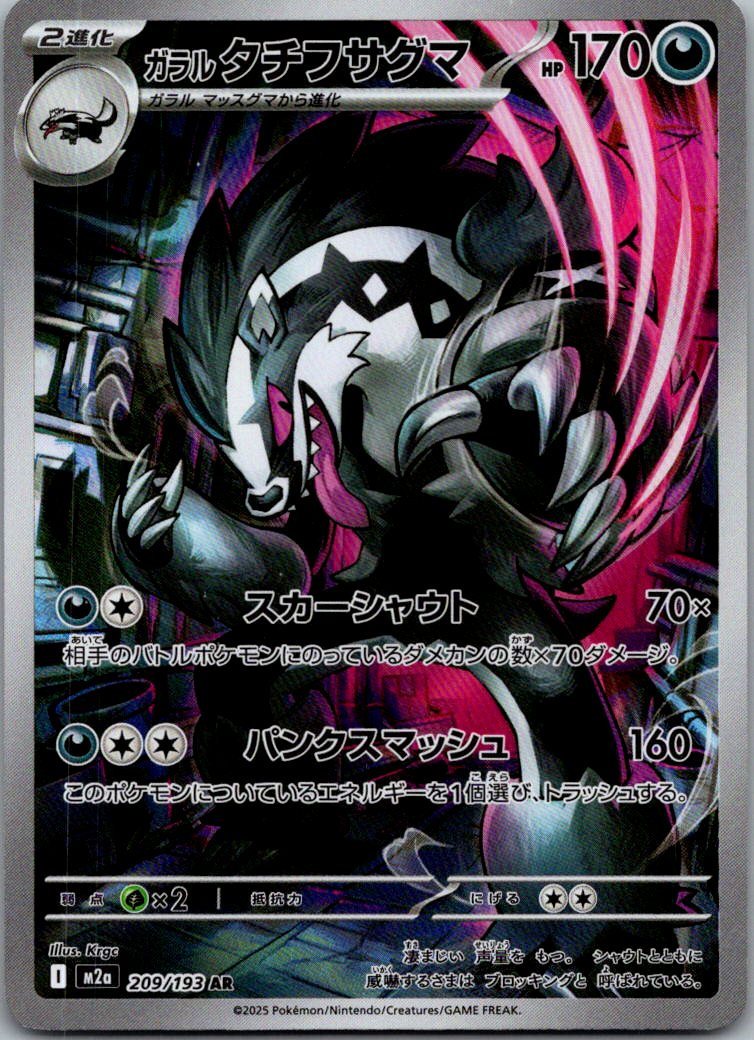 Galarian Obstagoon 209/193 holo Art Rare MEGA Dream ex Pokemon Japanese NM