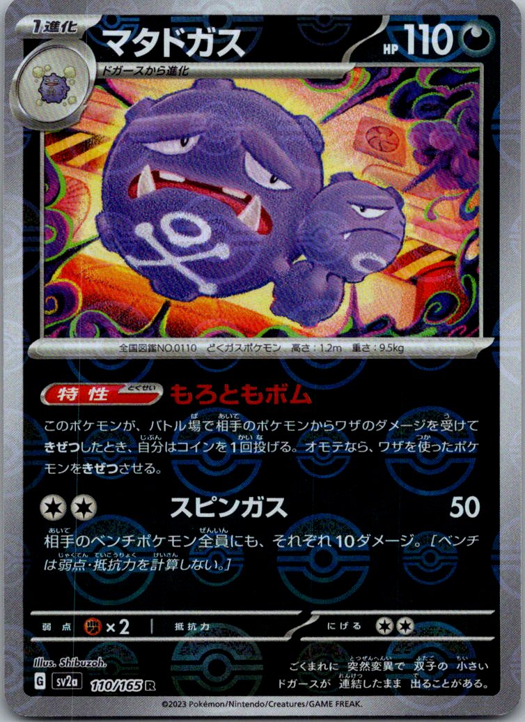Weezing (Poke Ball Pattern) 110/165 SV2a: Pokemon Card 151 Pokemon Japanese NM