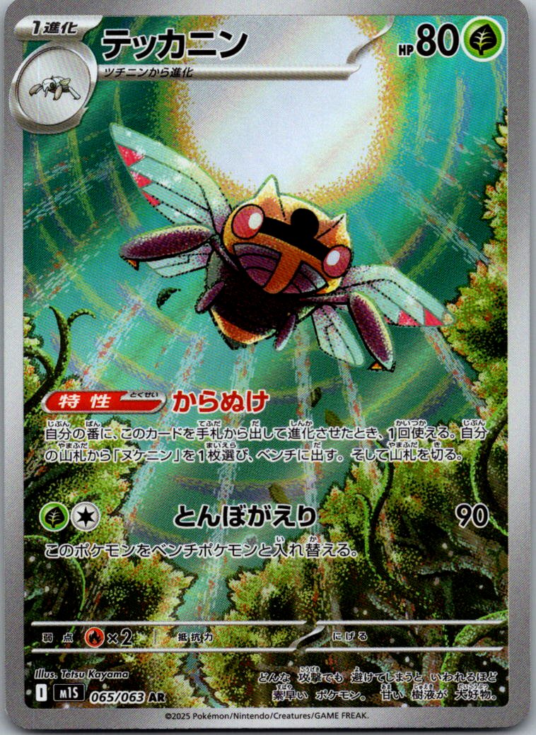 Ninjask 065/063 Art Rare Mega Symphonia Pokemon Japanese Near Mint