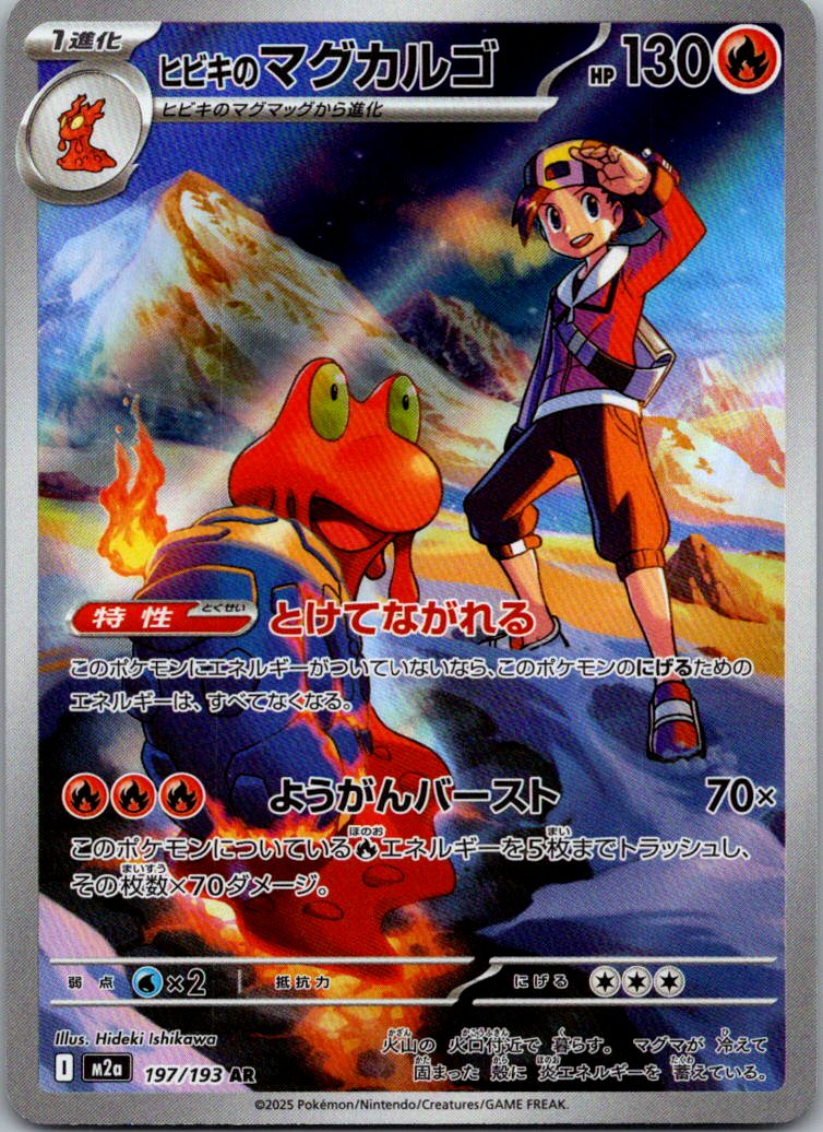 Ethan's Magcargo 197/193 holo Art Rare MEGA Dream ex Pokemon Japanese Near Mint