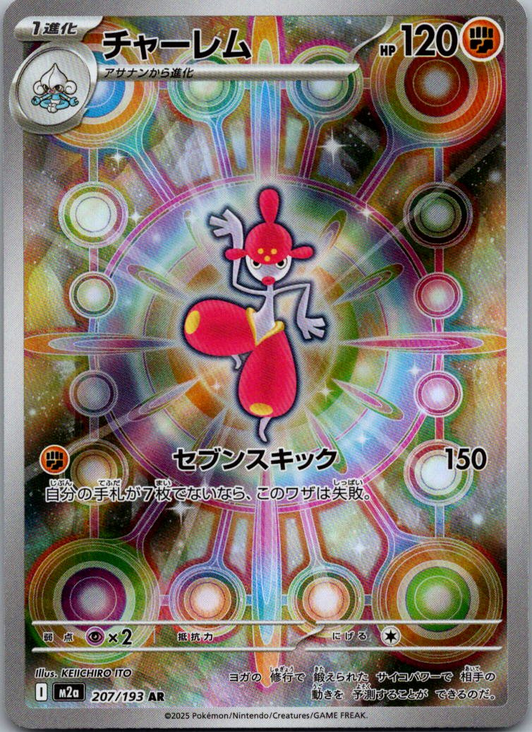 Medicham 207/193 holo Art Rare MEGA Dream ex Pokemon Japanese Near Mint