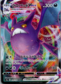 Crobat VMAX 109/190 Triple Rare Shiny Star V Pokemon Japanese Near Mint