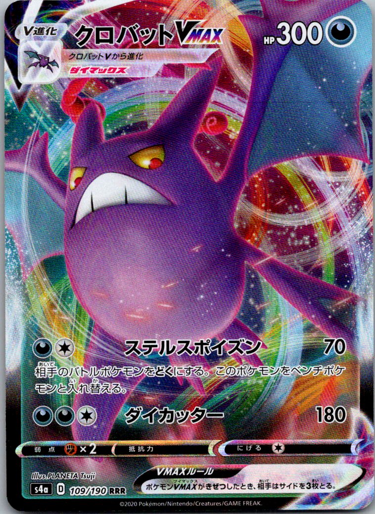 Crobat VMAX 109/190 Triple Rare Shiny Star V Pokemon Japanese Near Mint